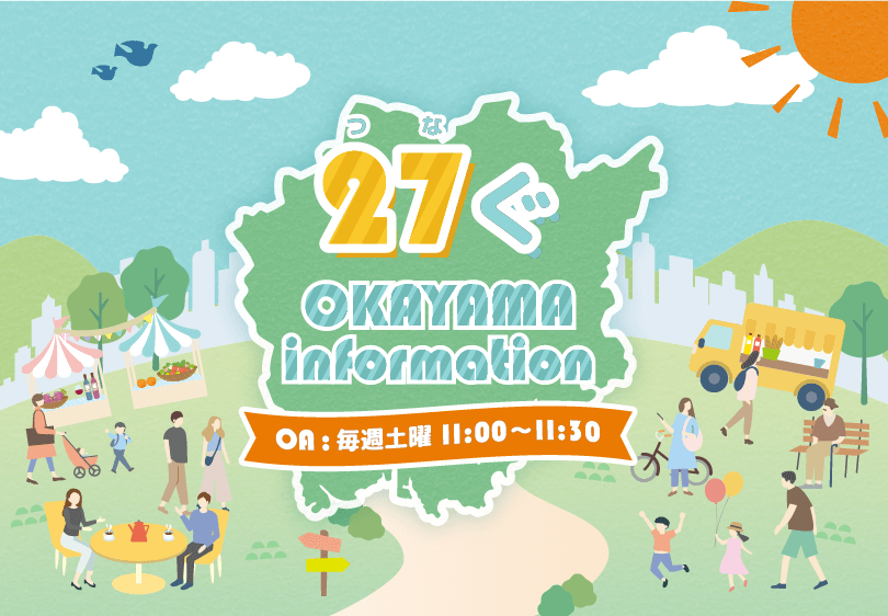 27(�Ĥ�)�� OKAYAMA information