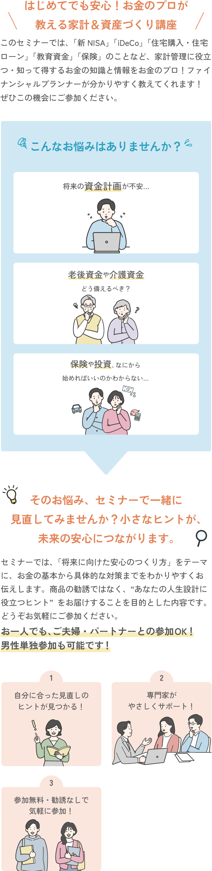 はじめてでも安心!お金のプロが教える家計&資産づくり講座