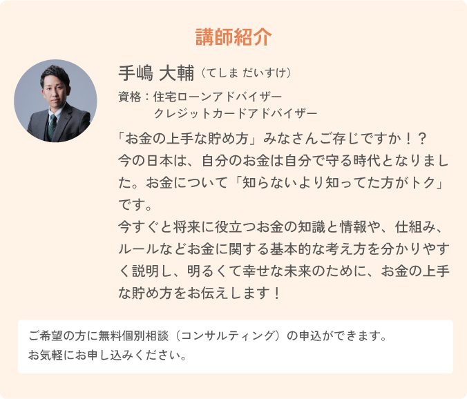 講師紹介