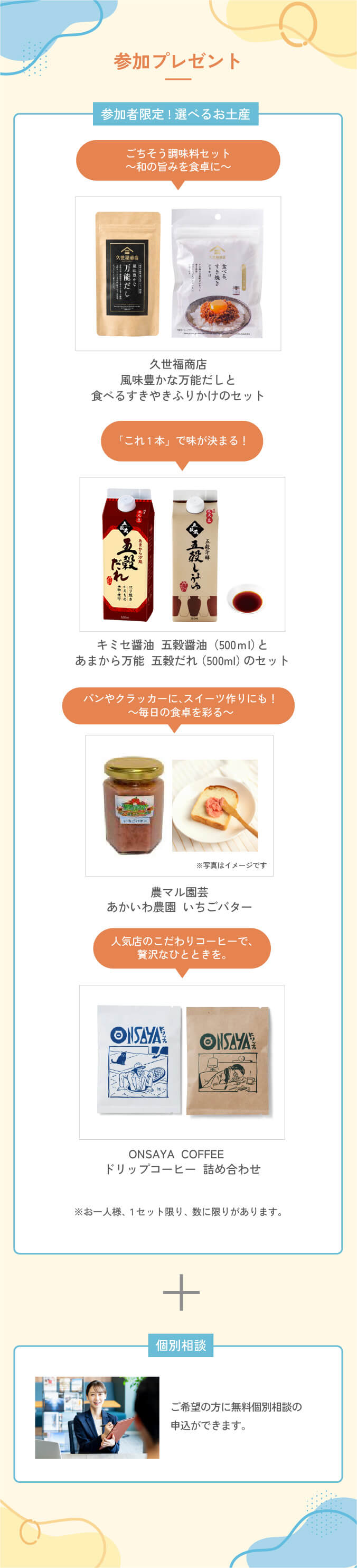 参加プレゼント