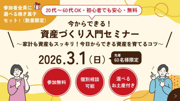アクサ生命プレゼンツ 未来に備える!女性の為の資産形成セミナー