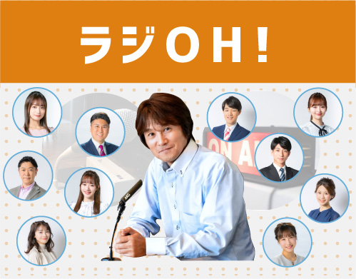 ラジOH!