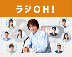 ラジOH!