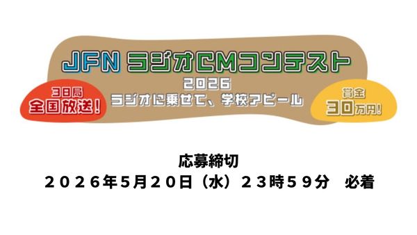 JFN�饸��CM����ƥ���2026