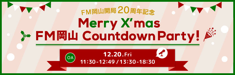 Merry X'mas FM 岡山 Countdown Party！