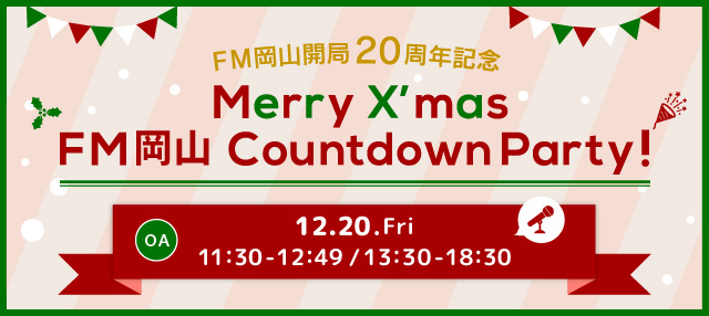 Merry X'mas FM岡山Countdown Party!