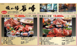 下電観光バス株式会社<br>「依山楼 岩崎」11,600円相当のかに料理付き日帰りかにバスプラン