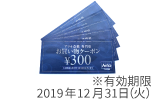 アリオ倉敷 お買い物クーポン3,000円分(300円クーポン×10枚)※有効期限:2019年12月31日(火)
