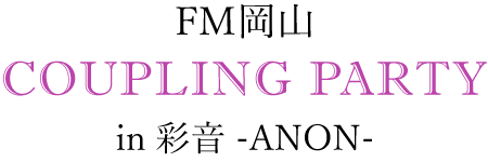 FM岡山 coupling_party in 彩音-ANON-
