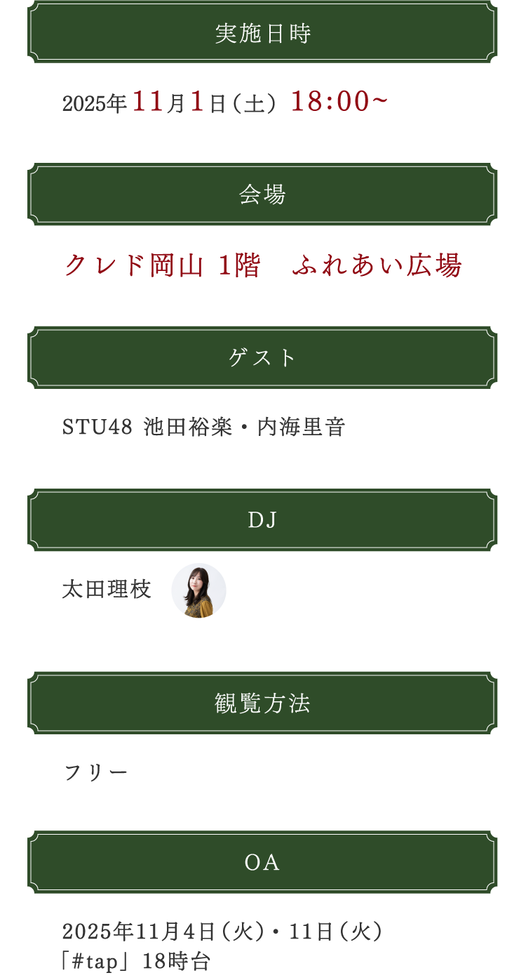 タイムテーブル