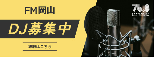  DJ募集 