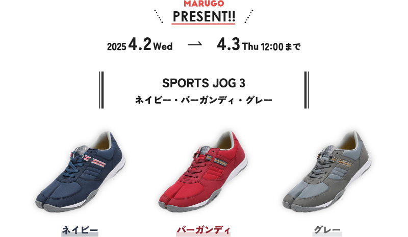 MARUGO PRESENT 2025ǯ424312ޤǡSPORTS JOG 3