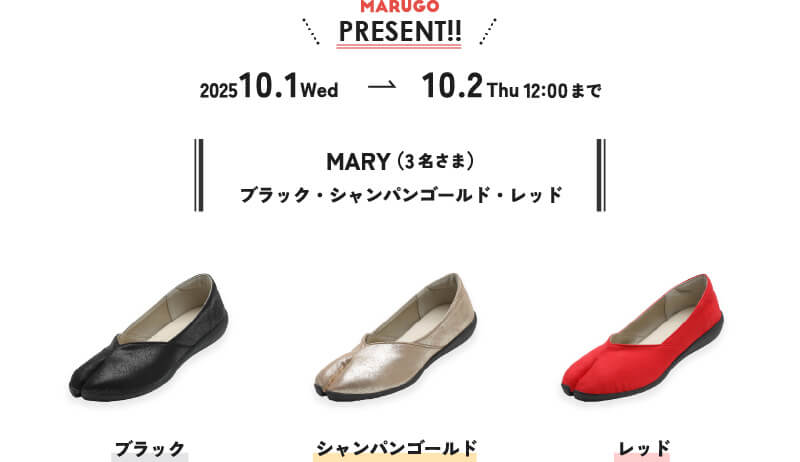 MARUGO PRESENT 2025ǯ10·î1Æü¤«¤é10·î2Æü12»þ¤Þ¤Ç¡¡MARY