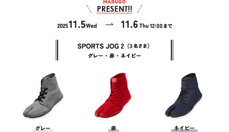 MARUGO PRESENT 2025ǯ11511612ޤǡSPORTS JOG 2