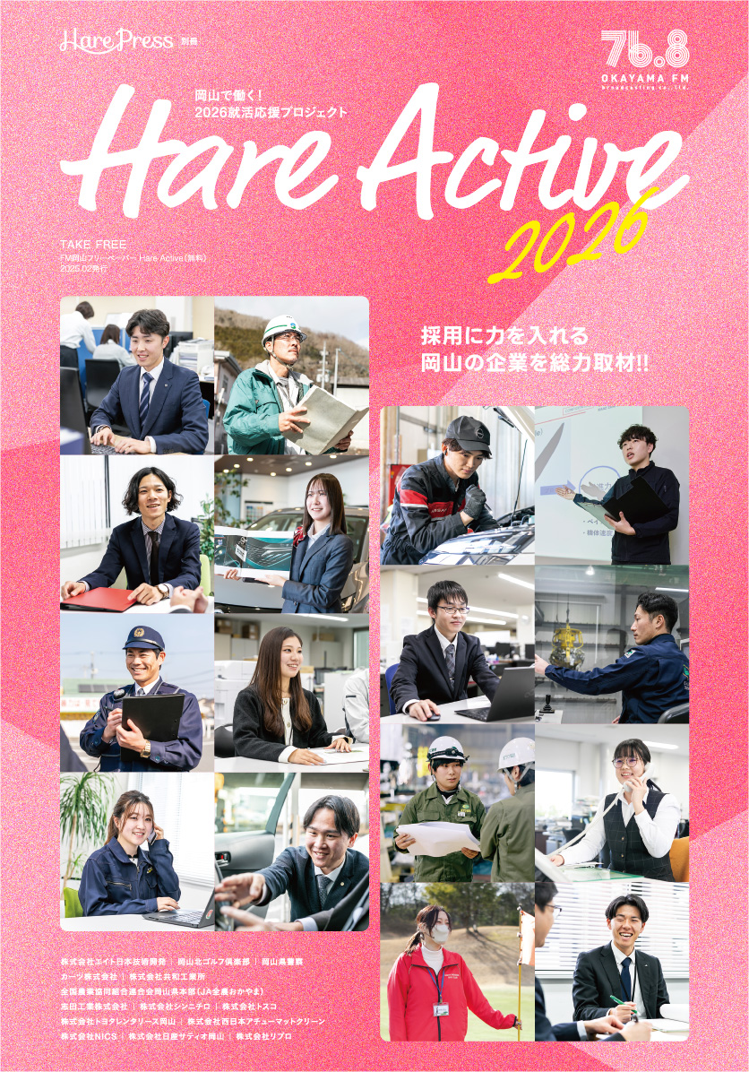 FMե꡼ڡѡ Hare Active2025