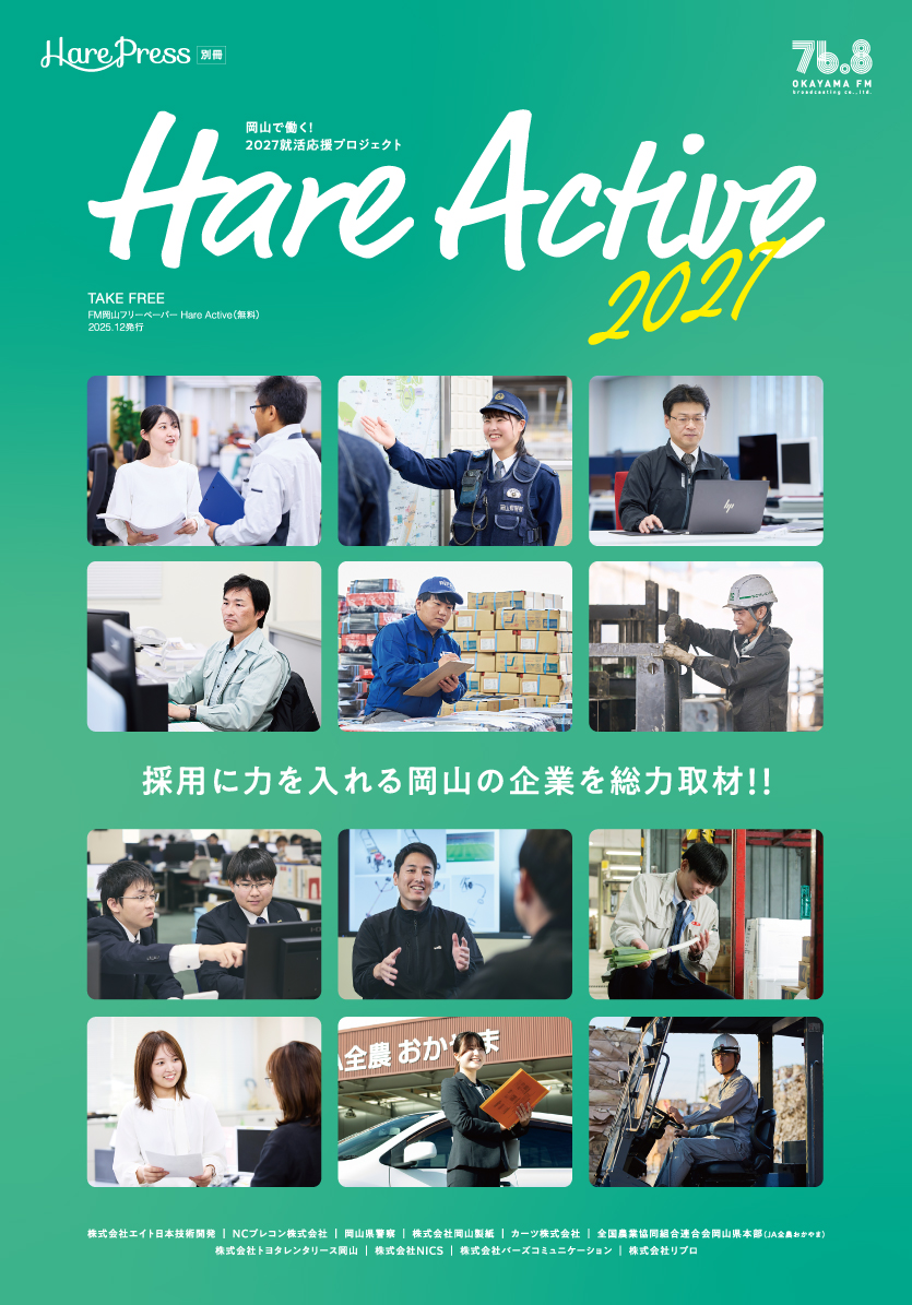 FM�����ե꡼�ڡ��ѡ� Hare Active2025