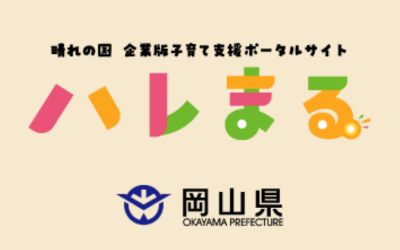 ハレまる。みっけ！