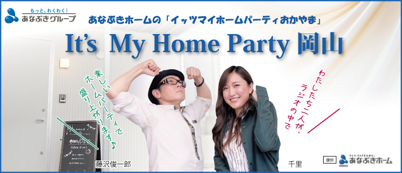 It's My Home Party 岡山