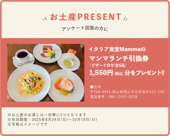 お土産present