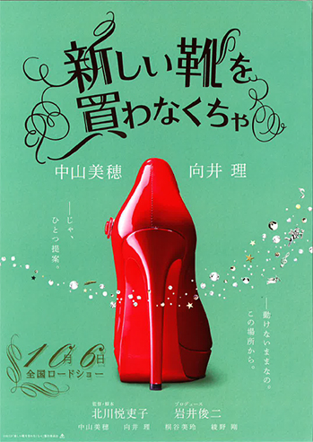 巴黎戀愛寫真／巴黎鞋奏曲（I have to buy new shoes）poster