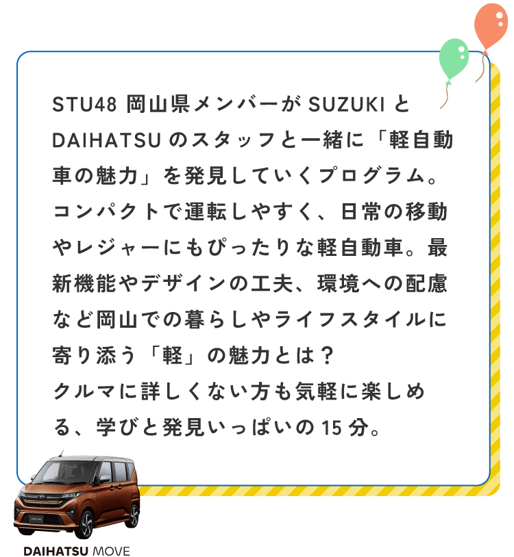 「軽自動車の魅力」を発見していくプログラム。