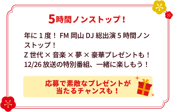 5時間ノンストップ