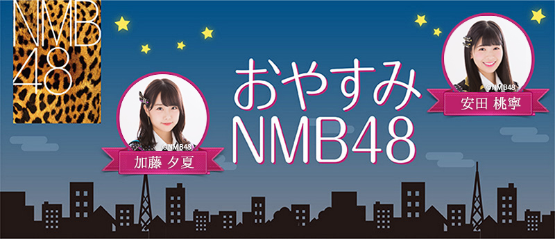 Jovv 76 8 Fm Okayama おやすみnmb48