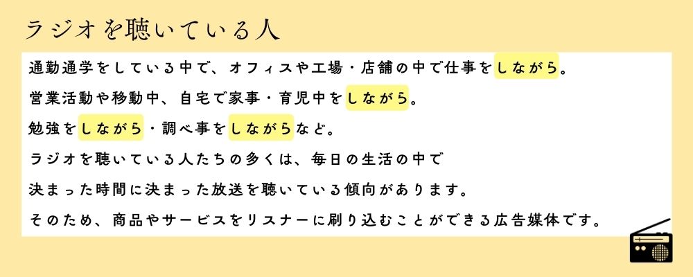 ラジオCMとは