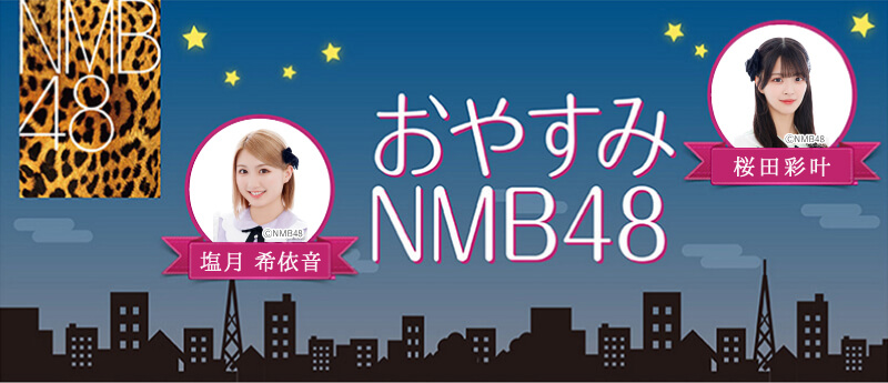 ���䤹��NMB48