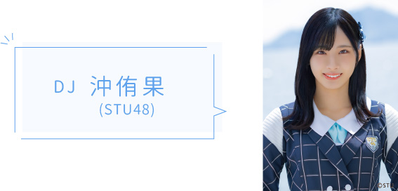 DJ Ҳ(STU48)