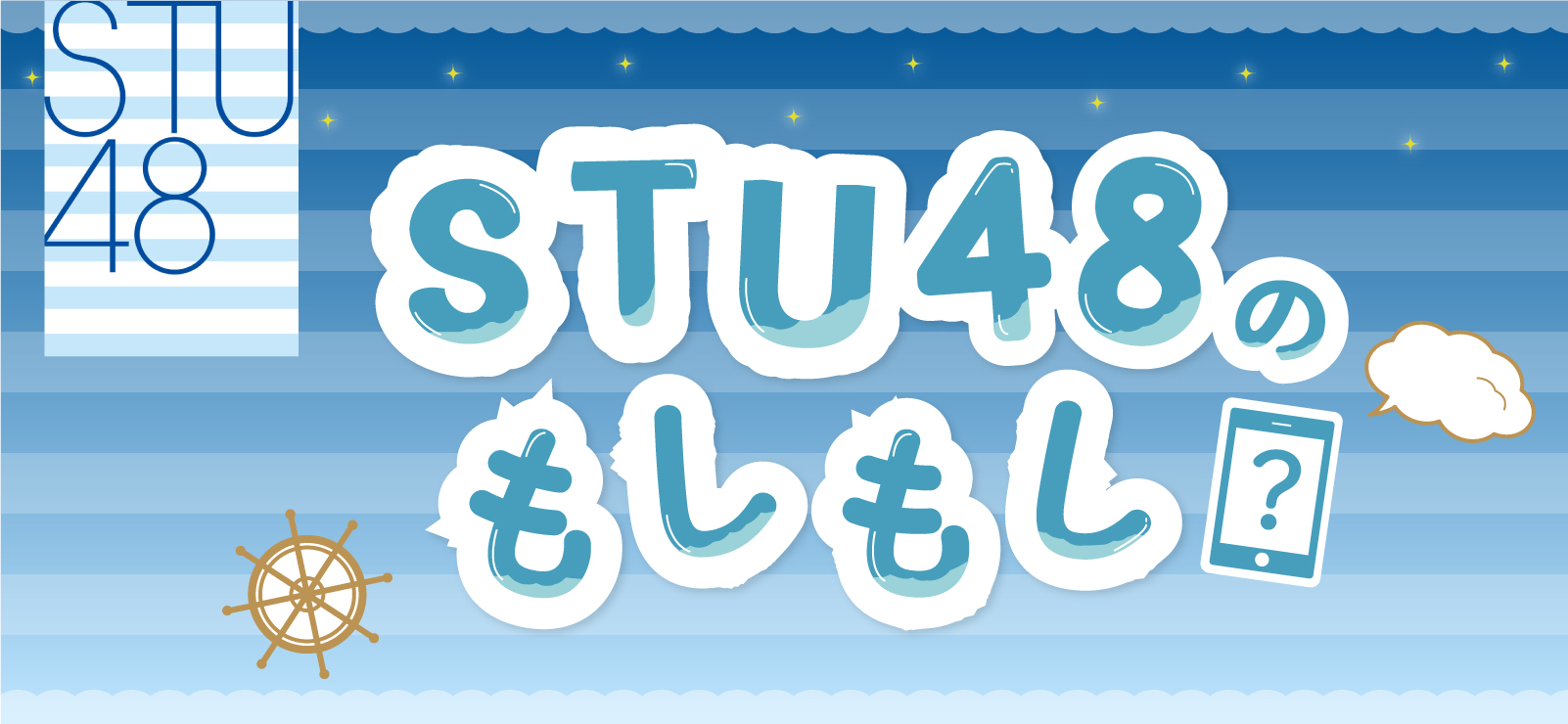 STU48Τ⤷⤷