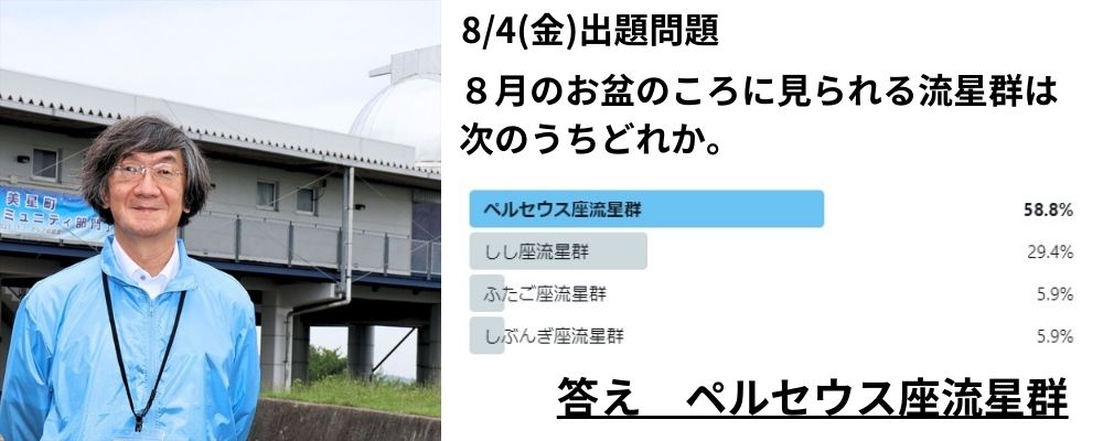 美星天文台　綾仁先生