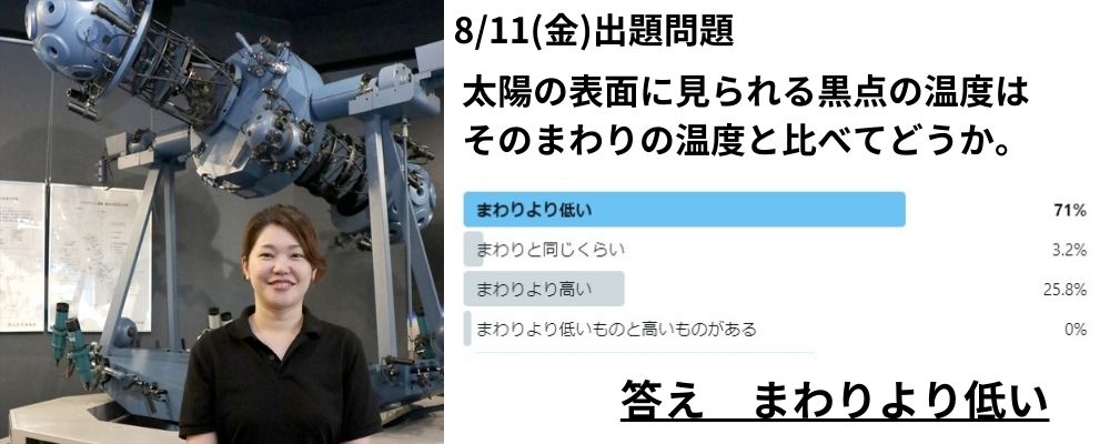 岡山天文博物館　増田先生