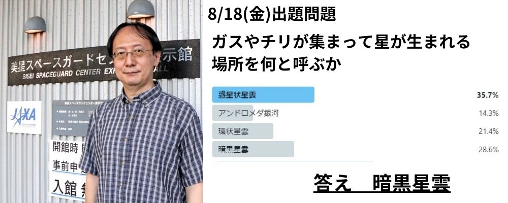 日本スペースガード協会　奥村先生