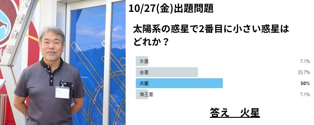 岡山天文博物館　大島先生