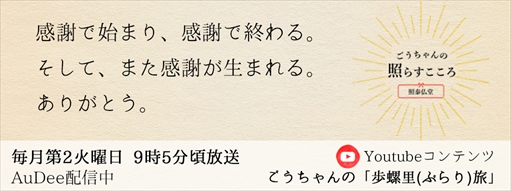 ごうちゃんの「照らすこころ」