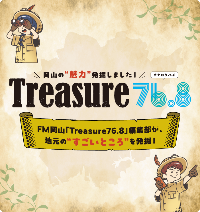 Ρ̥ϡȯޤTreasure76.8