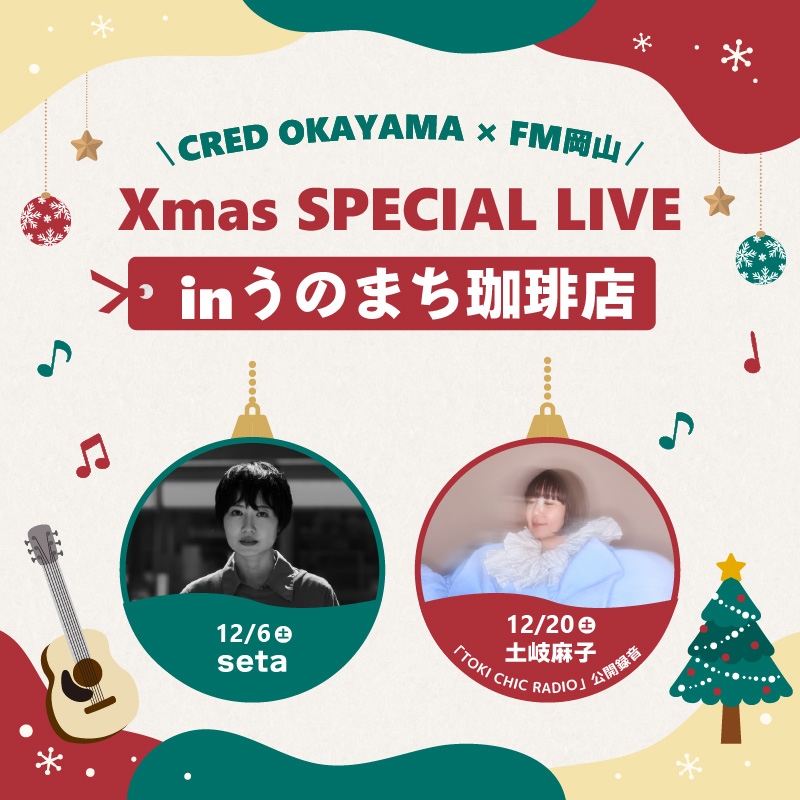 CRED OKAYAMA  FM Xmas SPECIAL LIVE in ΤޤŹ